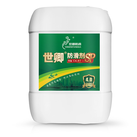 世卿防滑剂工程装SQ(4.0)-SP